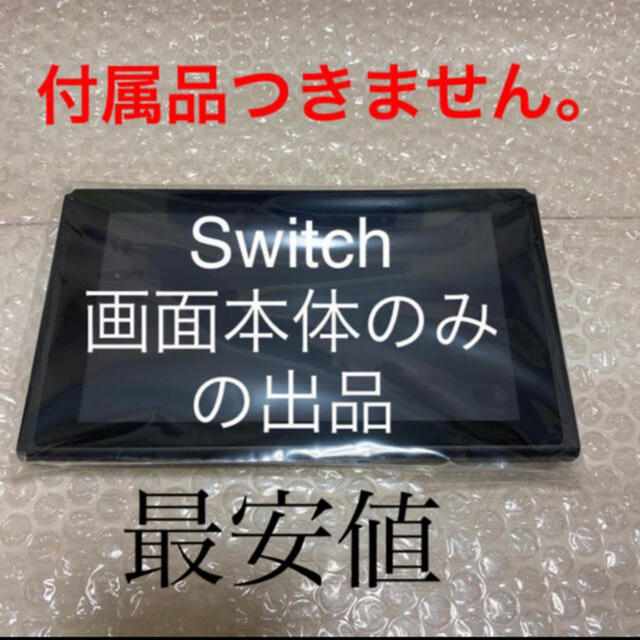 マリオレッドブルー Switch新型画面本体のみ 新品未使用。