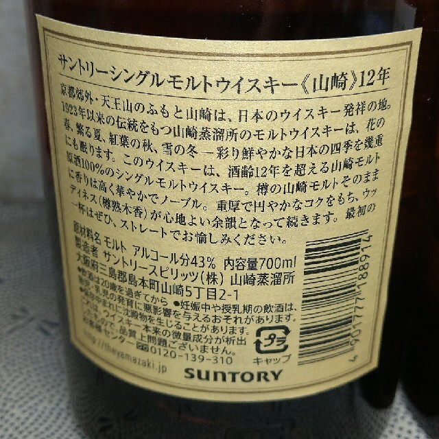直売販売品 【希少❗】山崎12年・山崎各700ml純正箱付贈答最適 食品