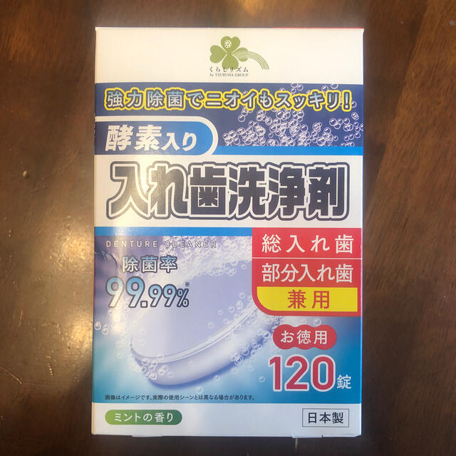 入れ歯洗浄剤60個 コスメ/美容のオーラルケア(口臭防止/エチケット用品)の商品写真