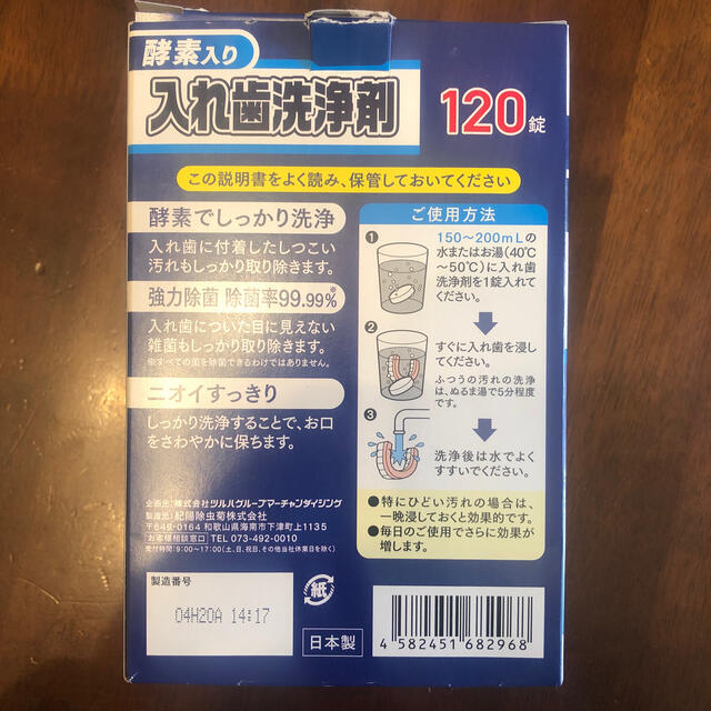 入れ歯洗浄剤60個 コスメ/美容のオーラルケア(口臭防止/エチケット用品)の商品写真