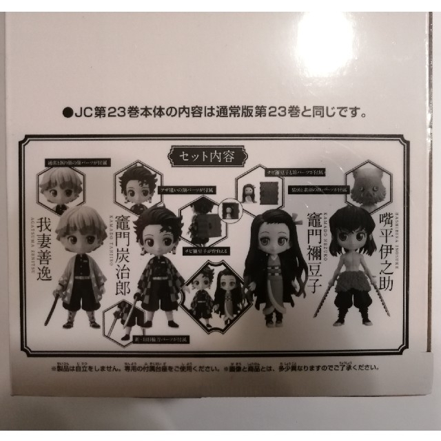 新品　鬼滅の刃23巻　特装版　同梱フィギュア付き qposket