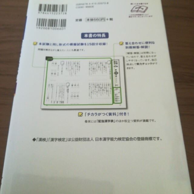本試験型漢字検定準２級試験問題集 平成２９年版 エンタメ/ホビーの本(資格/検定)の商品写真