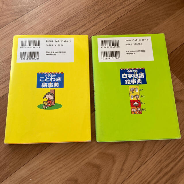 小学生のことわざ絵事典  小学生の四字熟語絵辞典　教科書によく出る！2冊セット エンタメ/ホビーの本(その他)の商品写真