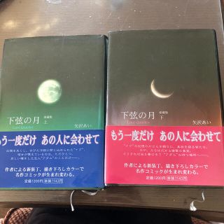 下弦の月 Ｌａｓｔ　ｑｕａｒｔｅｒ 上・下セット愛蔵版(その他)