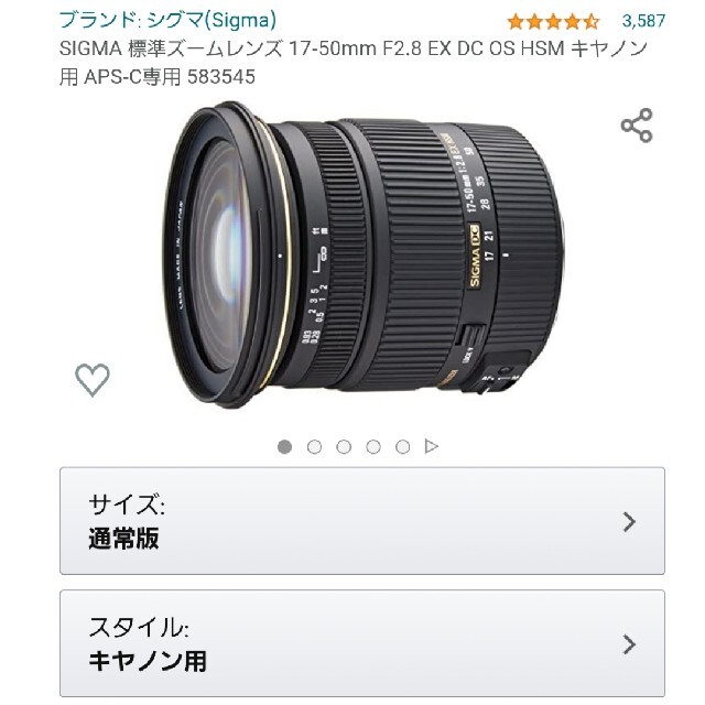 レンズ(ズーム)SIGMA 標準ズームレンズ 17-50mm F2.8 キヤノン用