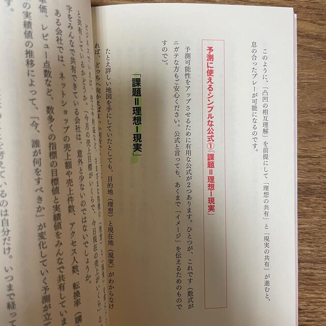 今いるメンバ－で「大金星」を挙げるチ－ムの法則 『ジャイアントキリング』の流儀 エンタメ/ホビーの本(ビジネス/経済)の商品写真