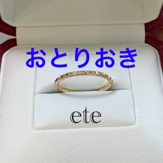 エテ(ete)のete リング(リング(指輪))