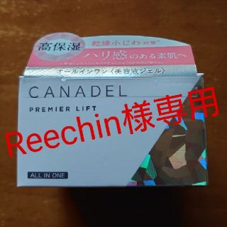 【Reechin様専用】カナデル プレミアリフト オールインワン (58g)(オールインワン化粧品)