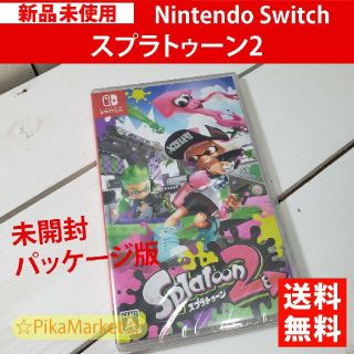 ニンテンドースイッチ(Nintendo Switch)のスプラトゥーン2 Switch(家庭用ゲームソフト)