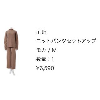 フィフス(fifth)のニットセットアップ　パンツ　fifth(ニット/セーター)