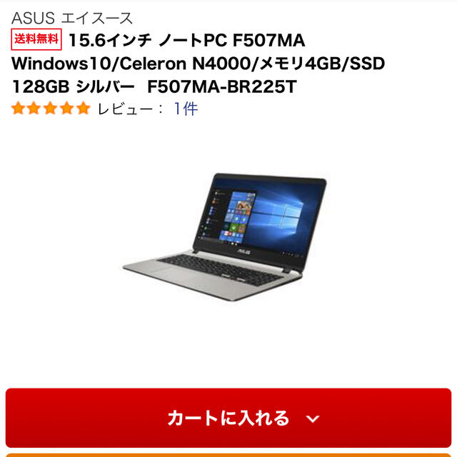 ASUS F507MA SSD 128GB 最終値下げ　ノートパソコン