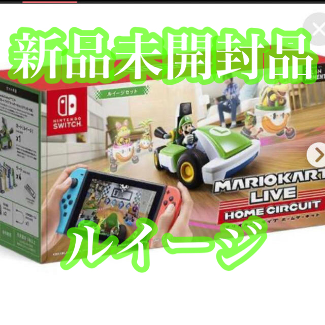 任天堂(ニンテンドウ)のマリオカートライブサーキット　ルイージセット エンタメ/ホビーのゲームソフト/ゲーム機本体(家庭用ゲームソフト)の商品写真