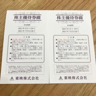 東映　株主優待券　2セット(その他)