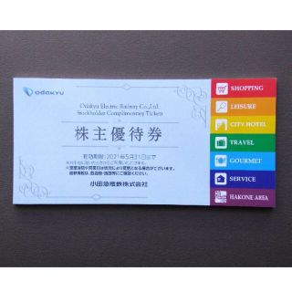 小田急 株主優待券(ショッピング)