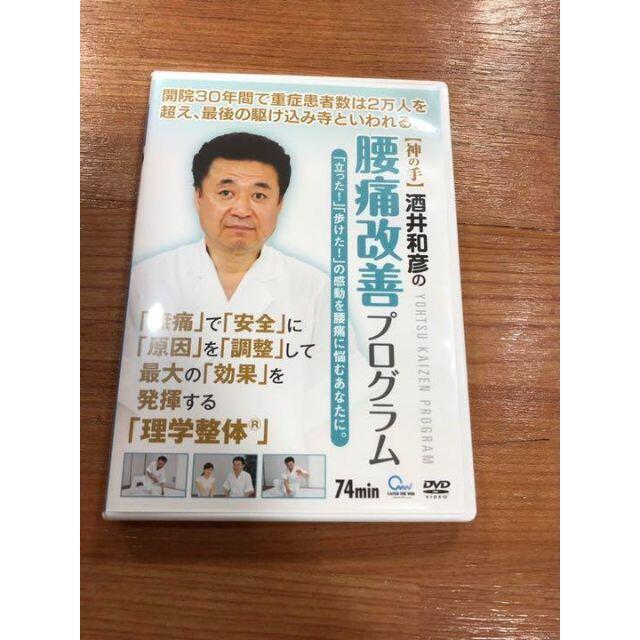 腰痛改善プログラムDVD