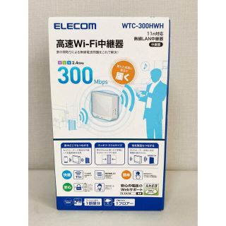 エレコム(ELECOM)のELECOM WTC-300HWH エレコム 中継器(その他)