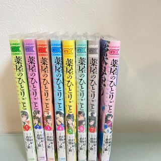 薬屋のひとりごと 漫画版 1〜8巻セット(その他)