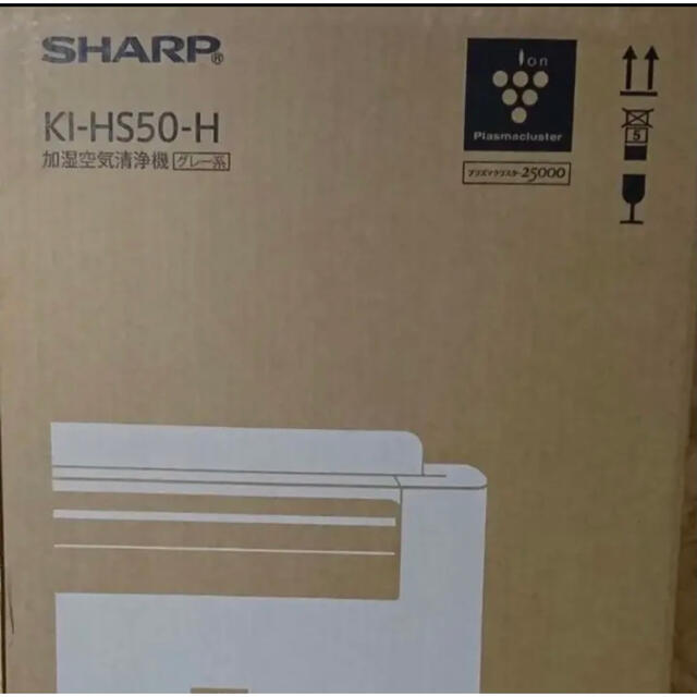 SHARP(シャープ)の★最終値引価格★ 新品 シャープ KI-HS50-Hプラズマクラスター空気清浄機 スマホ/家電/カメラの生活家電(空気清浄器)の商品写真