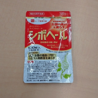 【新品】シボヘール 120粒(ダイエット食品)
