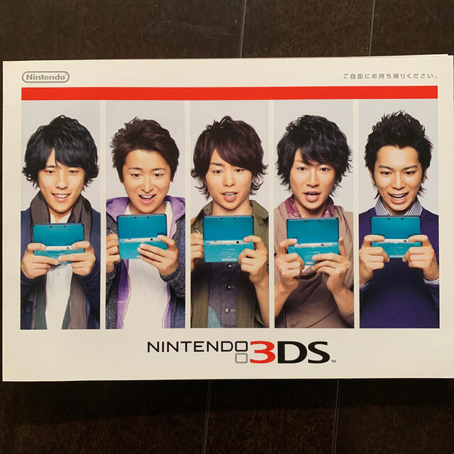 嵐☆ニンテンドー/Nintendo店頭カタログ非売品 エンタメ/ホビーのタレントグッズ(アイドルグッズ)の商品写真