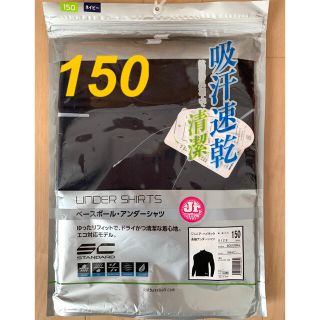 エスエスケイ(SSK)のエスエスケイSSK アンダーシャツ  長袖　150cm(その他)