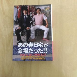 オ－ドリ－の小声ト－ク 六畳一間のト－クライブ(その他)