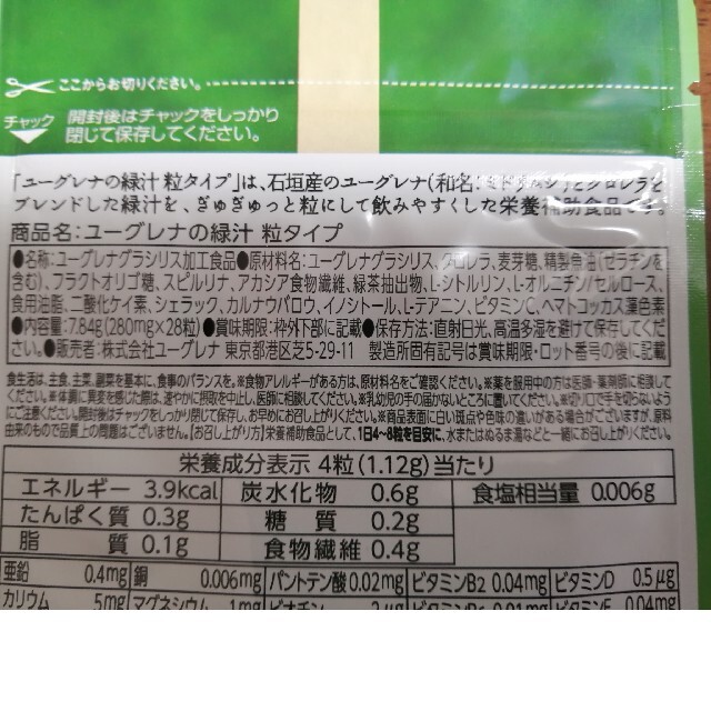 ユーグレナ　緑汁　粒タイプ　 食品/飲料/酒の健康食品(青汁/ケール加工食品)の商品写真