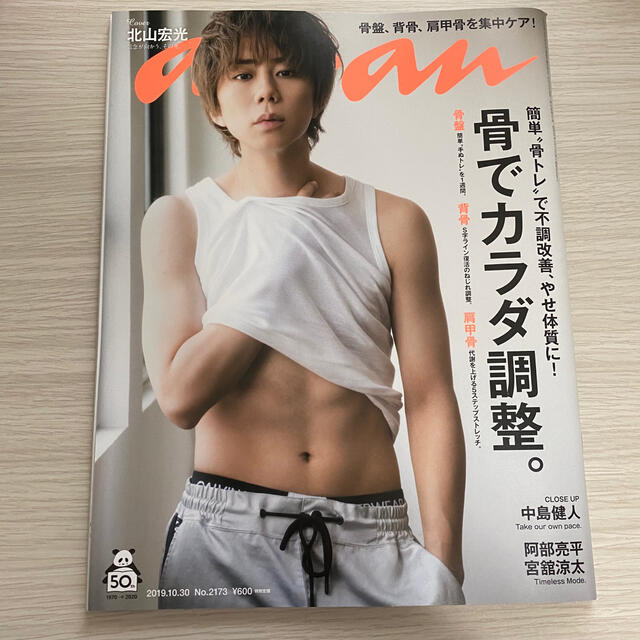 Johnny's(ジャニーズ)のanan (アンアン) 2019年 10/30号 エンタメ/ホビーの雑誌(その他)の商品写真