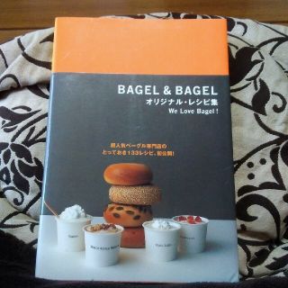 ＢＡＧＥＬ　＆　ＢＡＧＥＬオリジナル・レシピ集 Ｗｅ　ｌｏｖｅ　ｂａｇｅｌ！(料理/グルメ)