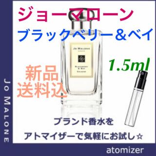 ジョーマローン(Jo Malone)のみんと様専用【新品】ブラックベリー＆ベイ　サンプル　1.5ml(ユニセックス)