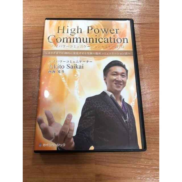 ハイパワーコミュニケーション DVD