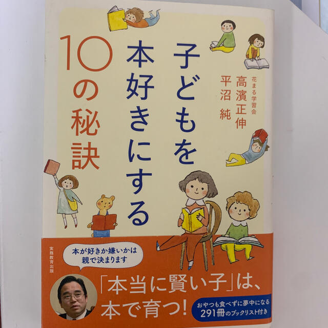 子どもを本好きにする１０の秘訣 エンタメ/ホビーの雑誌(結婚/出産/子育て)の商品写真