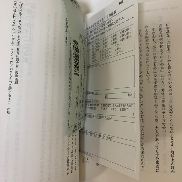 子どもを本好きにする１０の秘訣 エンタメ/ホビーの雑誌(結婚/出産/子育て)の商品写真