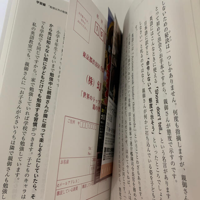 幻冬舎(ゲントウシャ)の世界のトップ１％に育てる親の習慣ベスト４５ 地方公立→ハーバード合格！どこの国、 エンタメ/ホビーの雑誌(結婚/出産/子育て)の商品写真