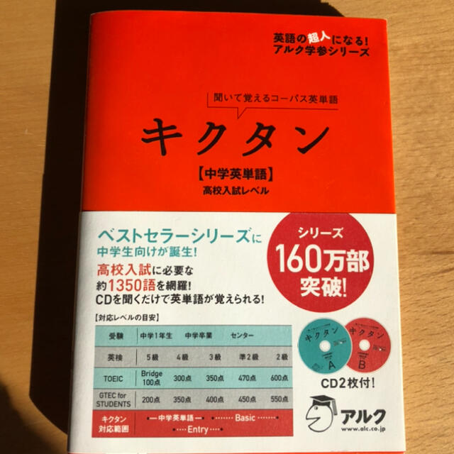 Cd付き キクタン 中学英単語 高校入試レベル 聞いて覚えるコ パス英単語の通販 By うさこ S Shop ラクマ