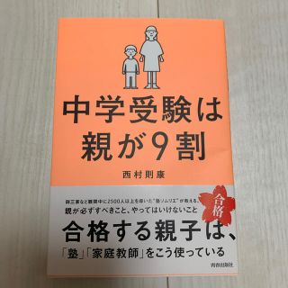 中学受験は親が９割(その他)