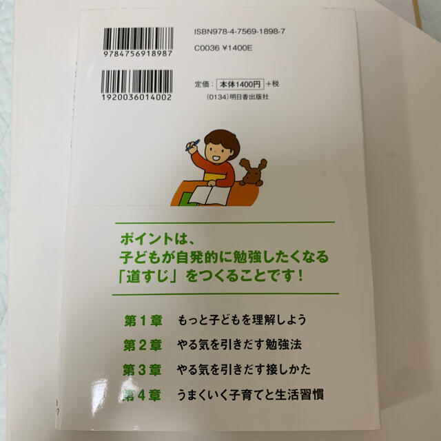 小学生の子どもが勉強せずに困ったとき読む本 もうだいじょうぶ！ エンタメ/ホビーの雑誌(結婚/出産/子育て)の商品写真