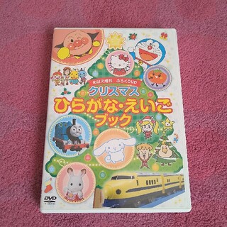 ショウガクカン(小学館)のクリスマス　ひらがな・えいごブック　【DVD】(キッズ/ファミリー)