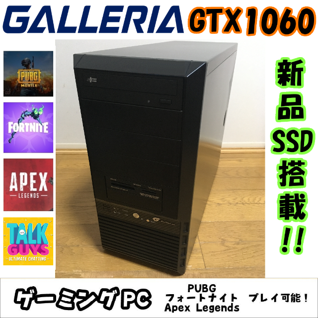 【ゲーミングPC】「GALLERIA」GTX1060搭載/新品SSD240GB