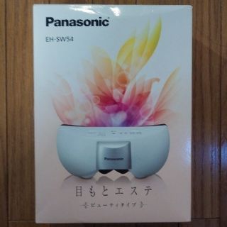 パナソニック(Panasonic)の【新品】Panasonic目もとエステEH-SW54(フェイスケア/美顔器)