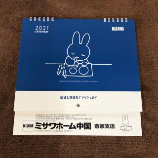 ミサワホーム2021カレンダー(カレンダー/スケジュール)