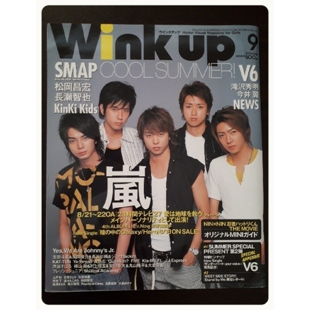 Johnny's(ジャニーズ)のWink up (ウィンク アップ) 2004年 09月号 エンタメ/ホビーの雑誌(その他)の商品写真