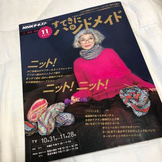 すてきにハンドメイド 2019年 11月号(専門誌)