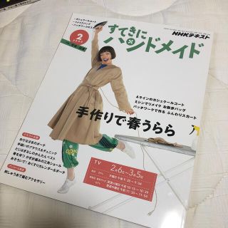 すてきにハンドメイド 2020年 02月号(専門誌)