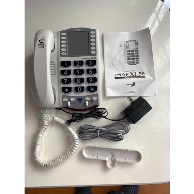 アラウド　XL50  電話機