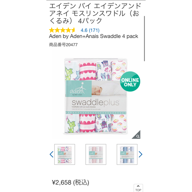 コストコ(コストコ)のCostco おくるみ 新品 エイデンアンドアネイ キッズ/ベビー/マタニティのこども用ファッション小物(おくるみ/ブランケット)の商品写真