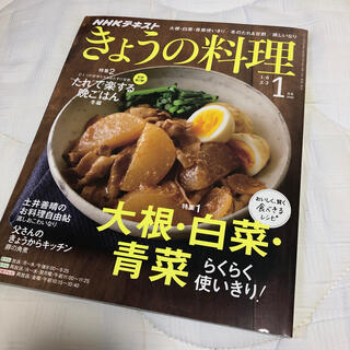 NHK きょうの料理 2020年 01月号(専門誌)