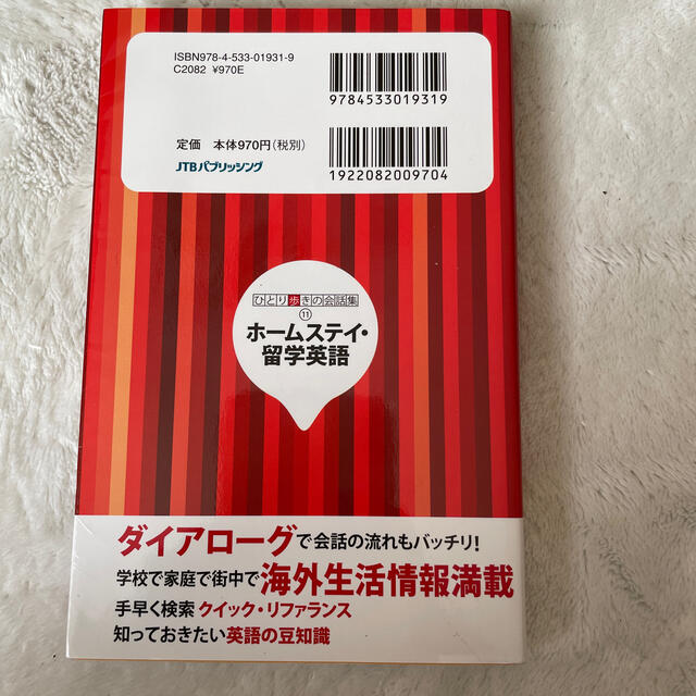 ひとり歩きのホ－ムステイ・留学英語自遊自在 エンタメ/ホビーの本(語学/参考書)の商品写真