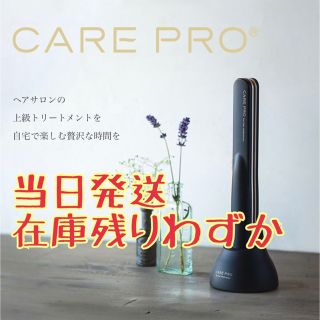 CARE PRO 超音波アイロン　コメント用