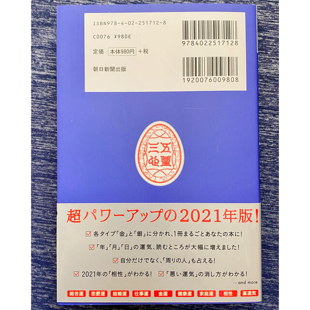 朝日新聞出版(アサヒシンブンシュッパン)のゲッターズ飯田の五星三心占い／銀のイルカ座 ２０２１ エンタメ/ホビーの本(趣味/スポーツ/実用)の商品写真